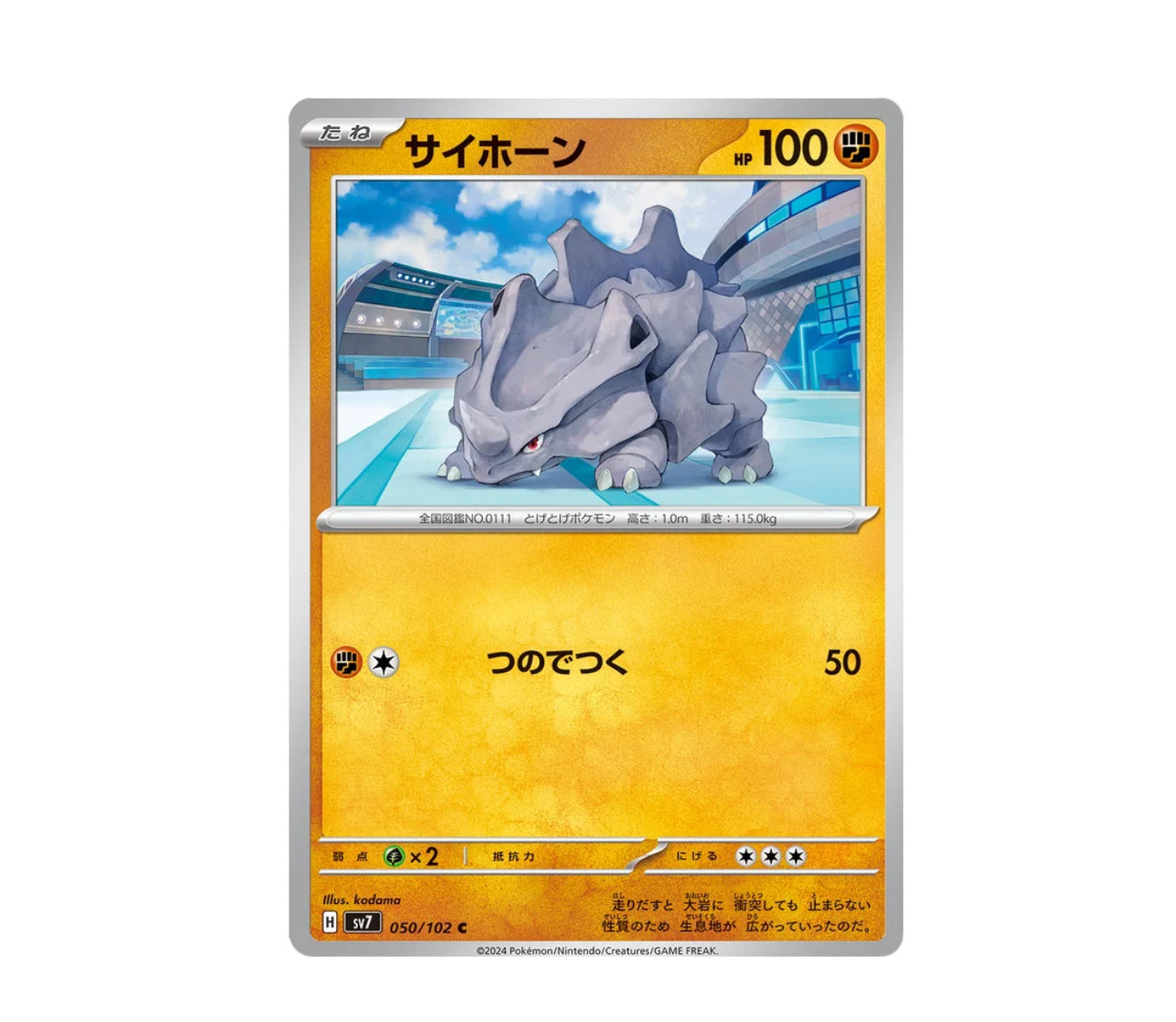 Pokemon: Rhyhorn 050/102 - Stellar Miracle (Non-Holo Common) NM - Japanese
