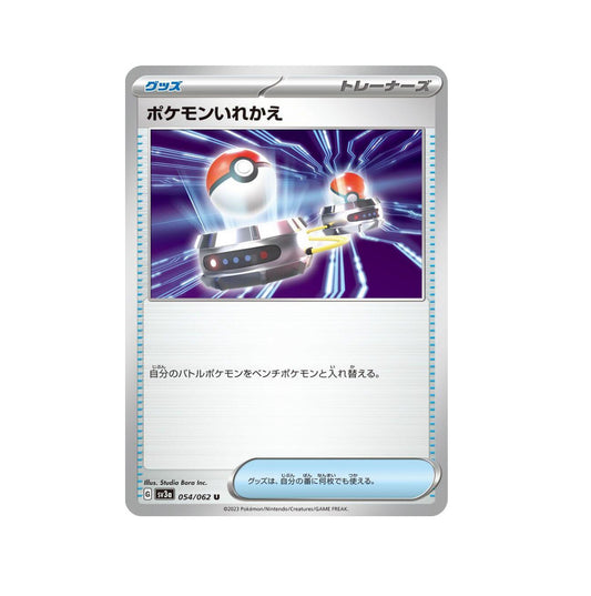 Pokemon: Switch 054/062 - SV3a: Raging Surf - Japanese
(Non-Holo) NM
