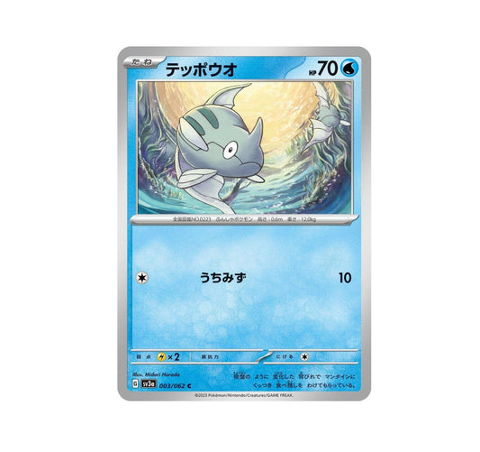 Pokemon: Remoraid 003/062 - SV3a: Raging Surf - Japanese 
(Non-Holo) NM