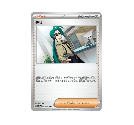 Pokemon: Rika 060/062 - SV3a: Raging Surf - Japanese
(Non-Holo) NM