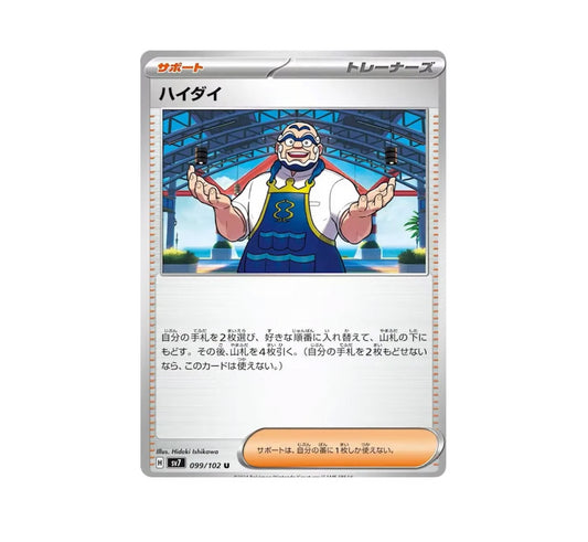 Pokemon: Kofu 099/102 Stellar Miracle (Non-Holo Uncommon)NM - Japanese