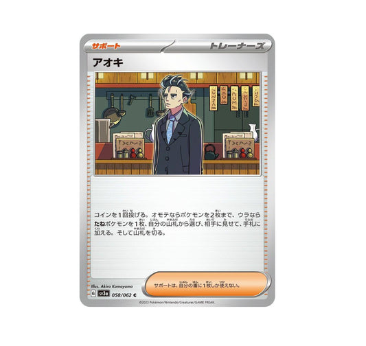Pokemon: Larry 058/062 - SV3a: Raging Surf - Japanese
(Non-Holo) NM