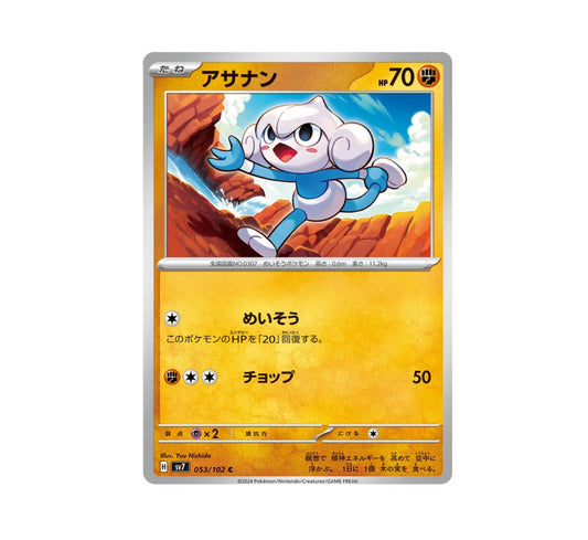 Pokemon: Meditite 053/102 - Stellar Miracle (Non-Holo Common)NM - Japanese