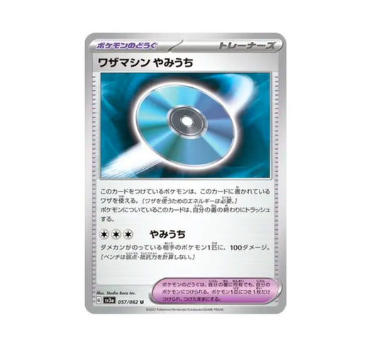 Pokemon TM Blindside 057/062 - Raging Surf - Japanese (Non-Holo)NM