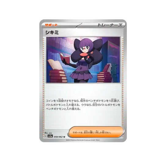 Pokemon: Shauntal 059/062 - SV3a Raging Surf - Japanese (Non-Holo)NM