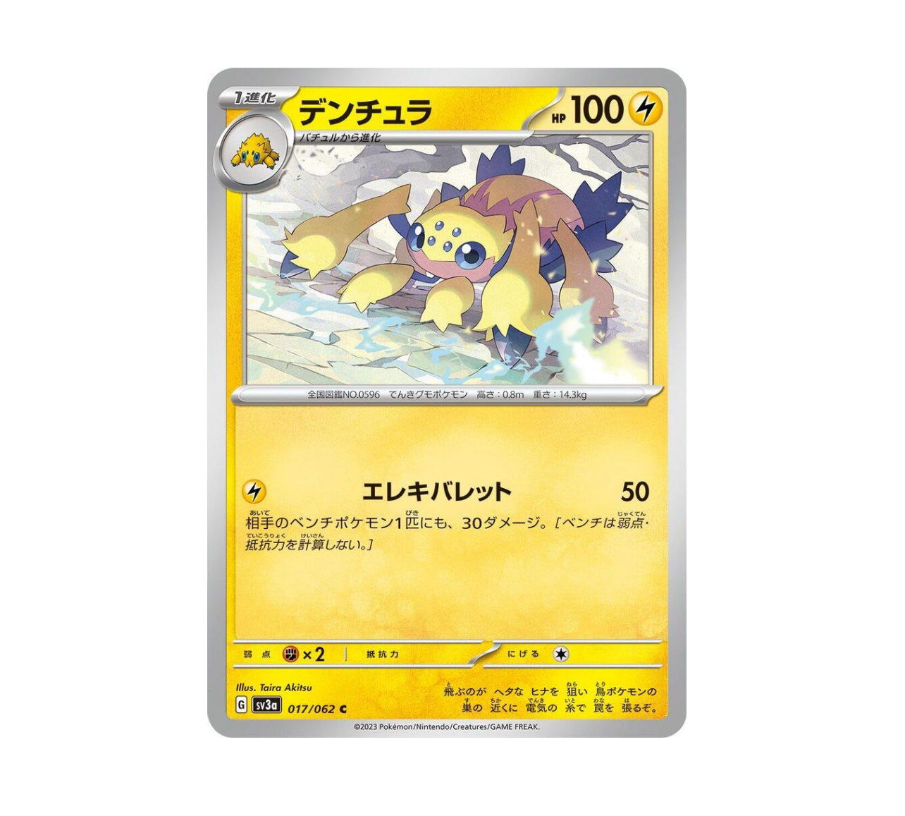 Pokemon: Galvantula 017/062 - SV3a: Raging Surf - Japanese
(Non-Holo) NM