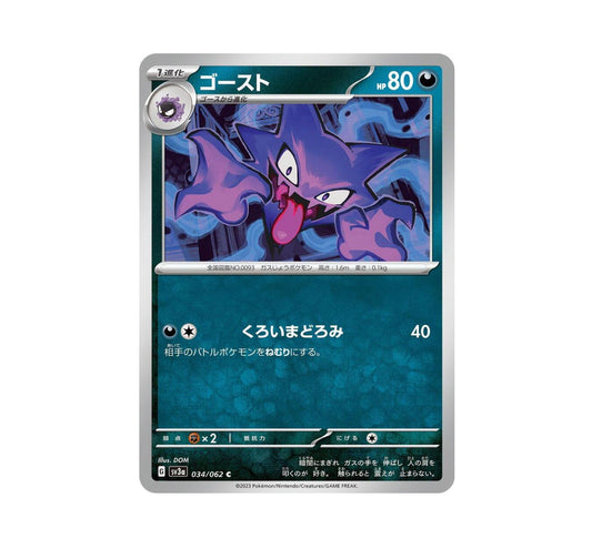 Pokemon: Haunter 034/062 - SV3a: Raging Surf - Japanese
(Non-Holo) NM